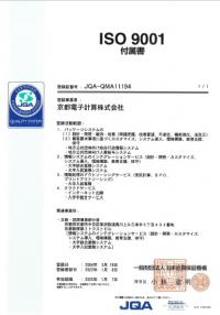 KIP_ISO9001附属書.jpg