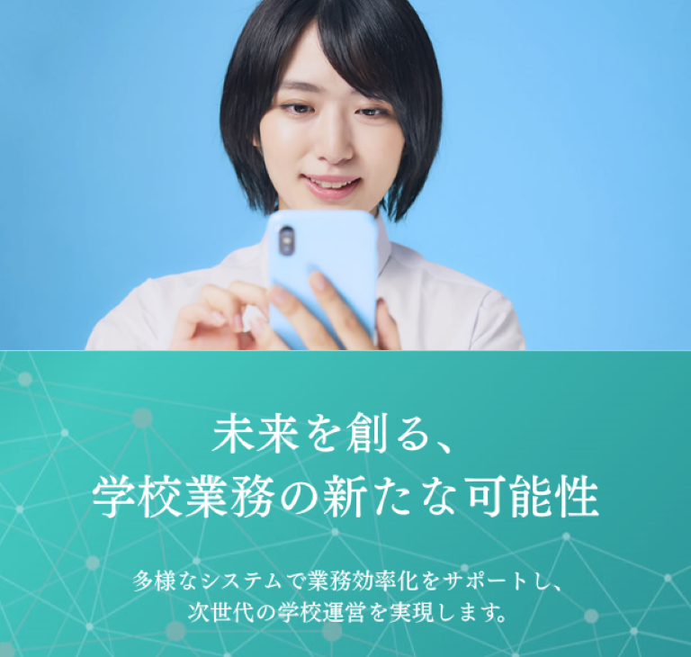大学向けソリューション・サービスサイト