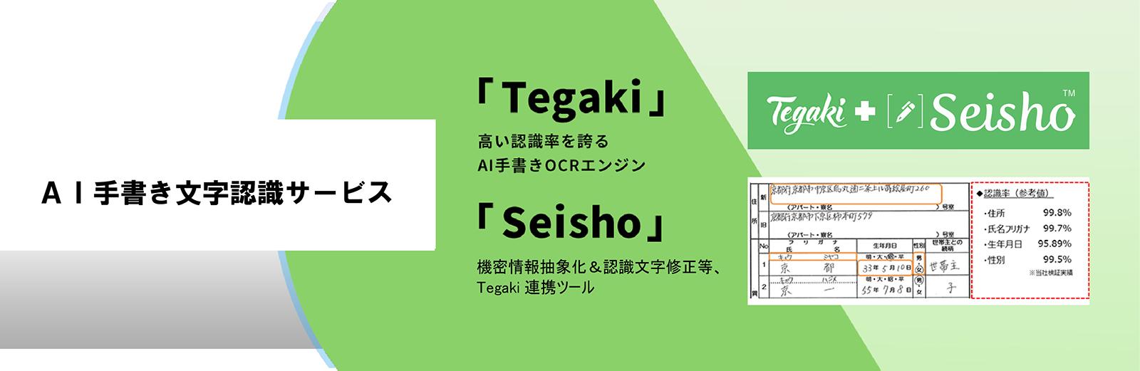 自治体向けAI手書き文字認識サービス