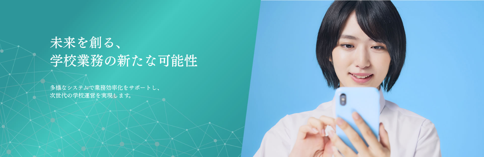 大学向けソリューション・サービスサイト