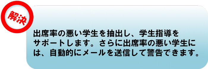 CampusmteJ-syusseki-kaiketu1.png