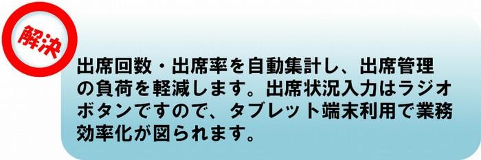 CampusmteJ-syusseki-kaiketu3.jpg