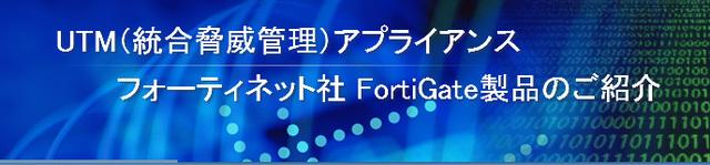 fortigate_page_image.jpg
